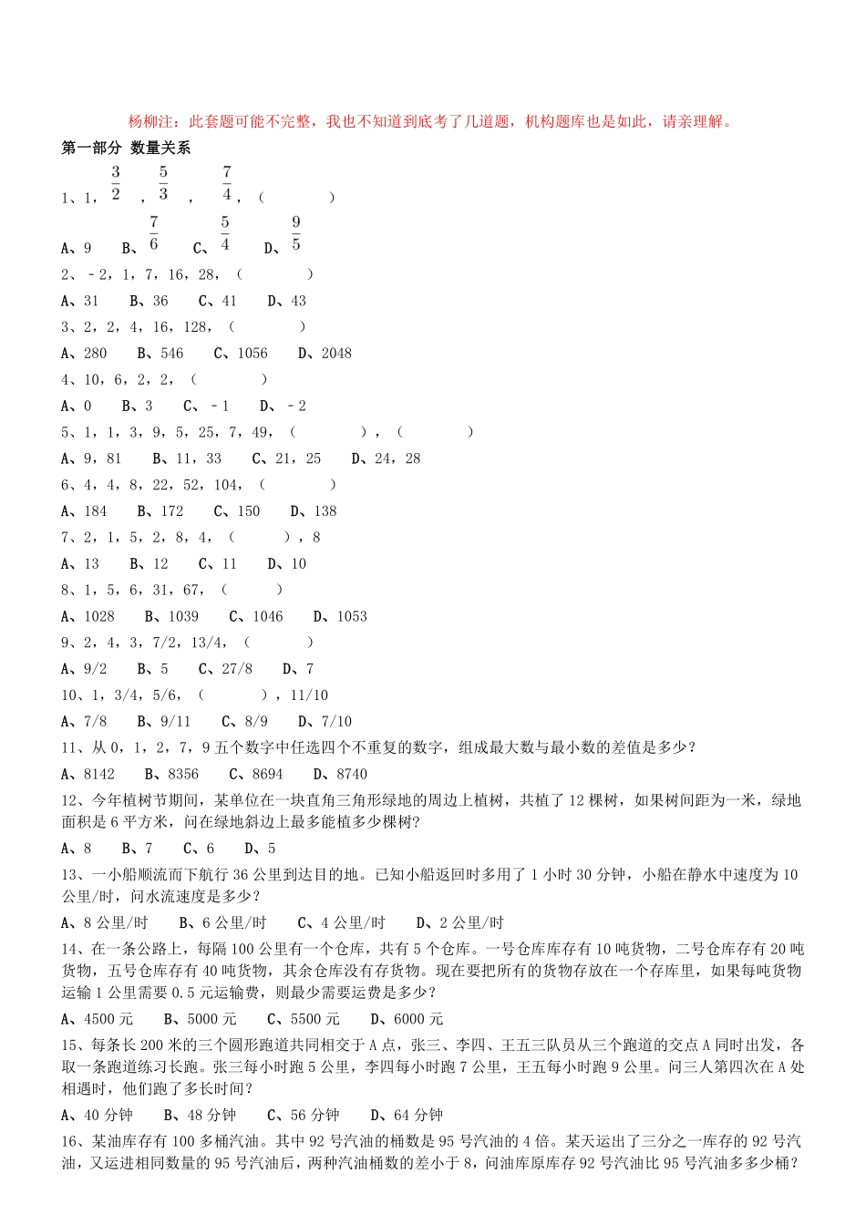 2017年天津市事业单位《职业能力倾向测验》真题.pdf_第1页