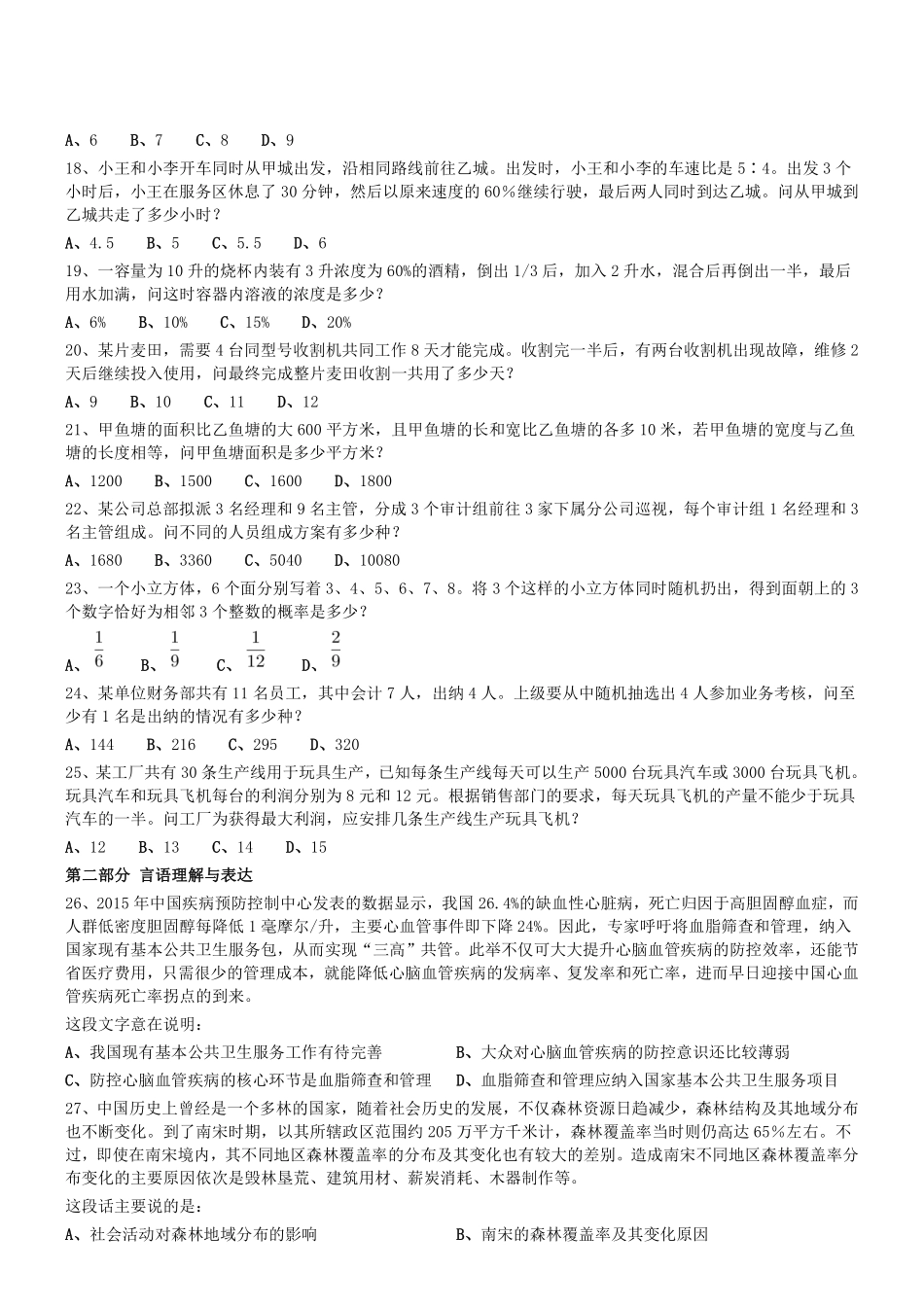 2017年天津市事业单位《职业能力倾向测验》真题.pdf_第2页