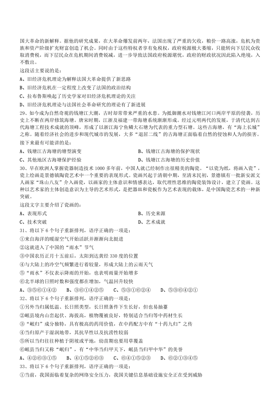 2017年天津市事业单位《职业能力倾向测验》真题.pdf_第3页