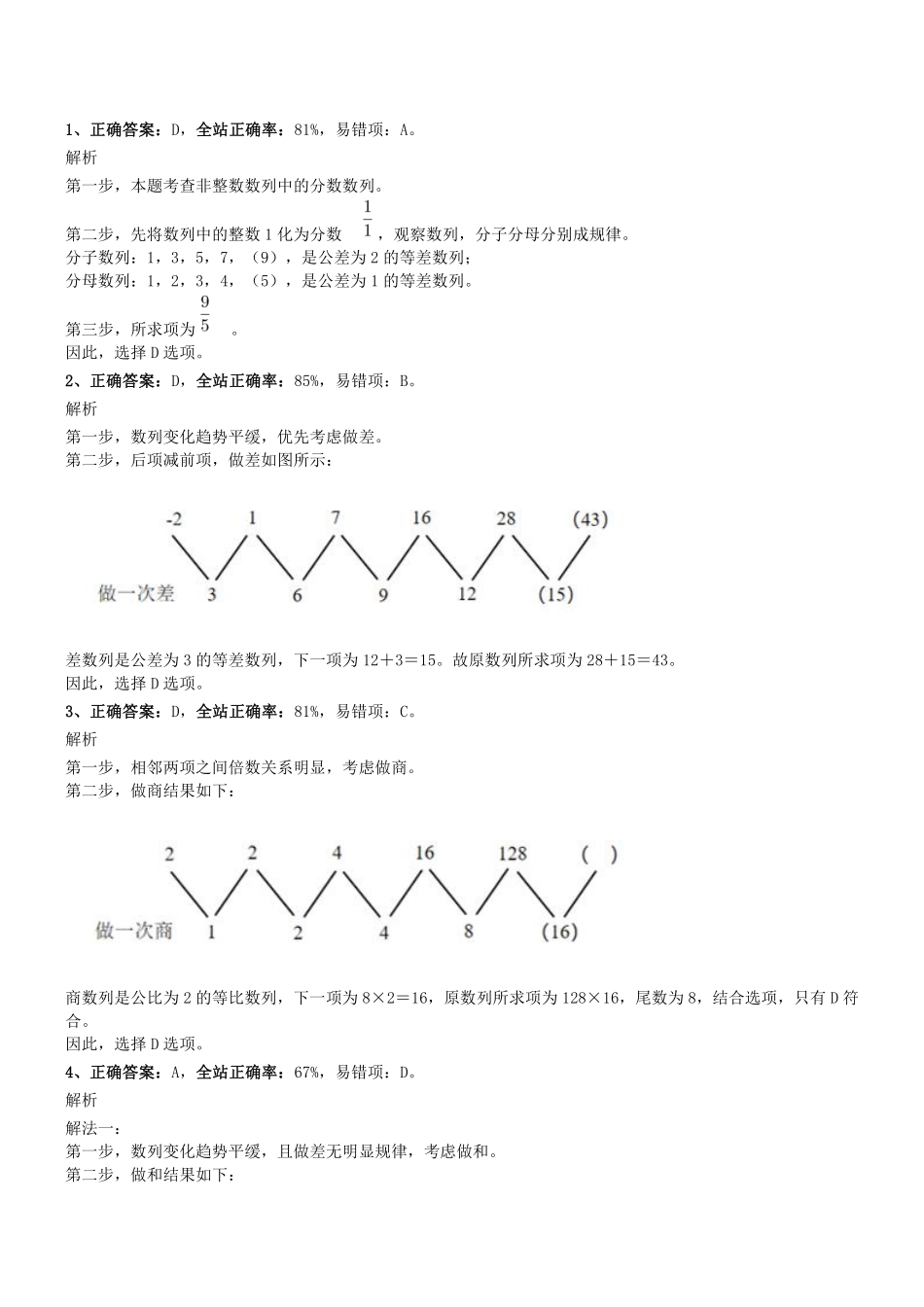 2017年天津市事业单位《职业能力倾向测验》真题参考答案及解析.pdf_第1页