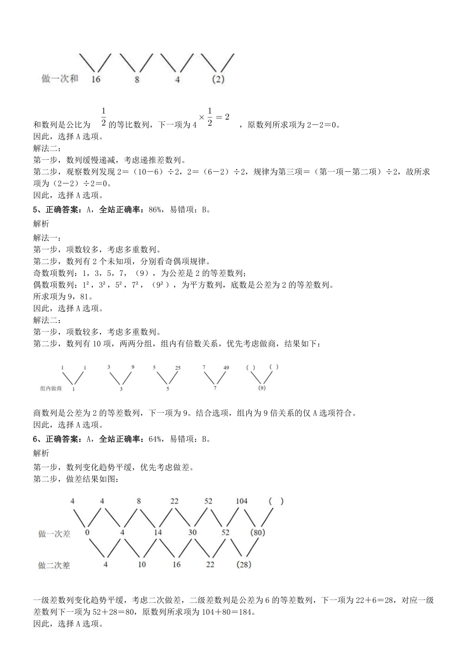 2017年天津市事业单位《职业能力倾向测验》真题参考答案及解析.pdf_第2页