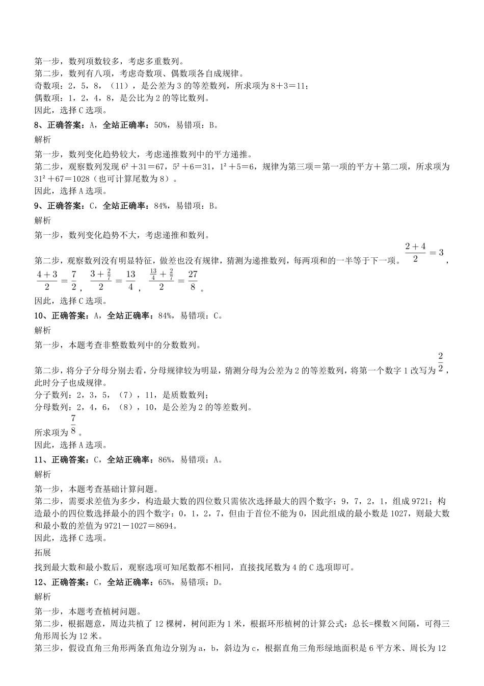 2017年天津市事业单位《职业能力倾向测验》真题参考答案及解析.pdf_第3页