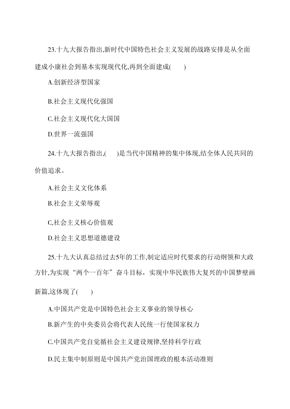 2017年息县事业单位招聘工作人员考试题.pdf_第3页