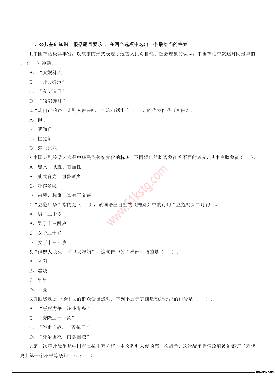 2017年下半年北京市朝阳区事业单位招聘考试《公共基本能力测验》真题及答案解析(精选).pdf_第1页