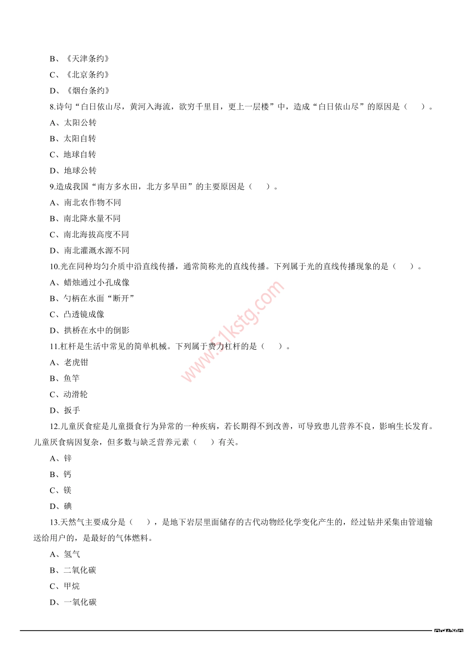 2017年下半年北京市朝阳区事业单位招聘考试《公共基本能力测验》真题及答案解析(精选).pdf_第2页