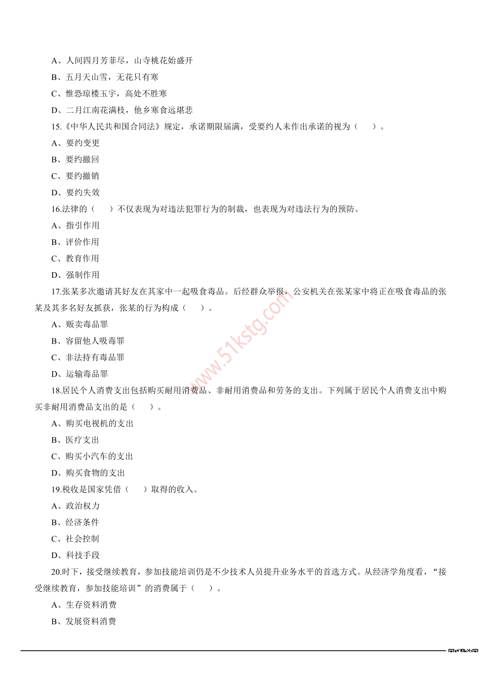 2017年下半年北京市朝阳区事业单位招聘考试《公共基本能力测验》真题及答案解析(精选).pdf_第3页