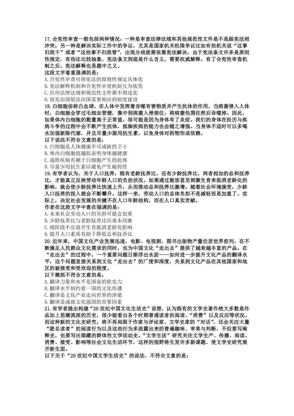 2017年下半年江苏省事业单位《综合知识和能力素质》真题.pdf_第3页