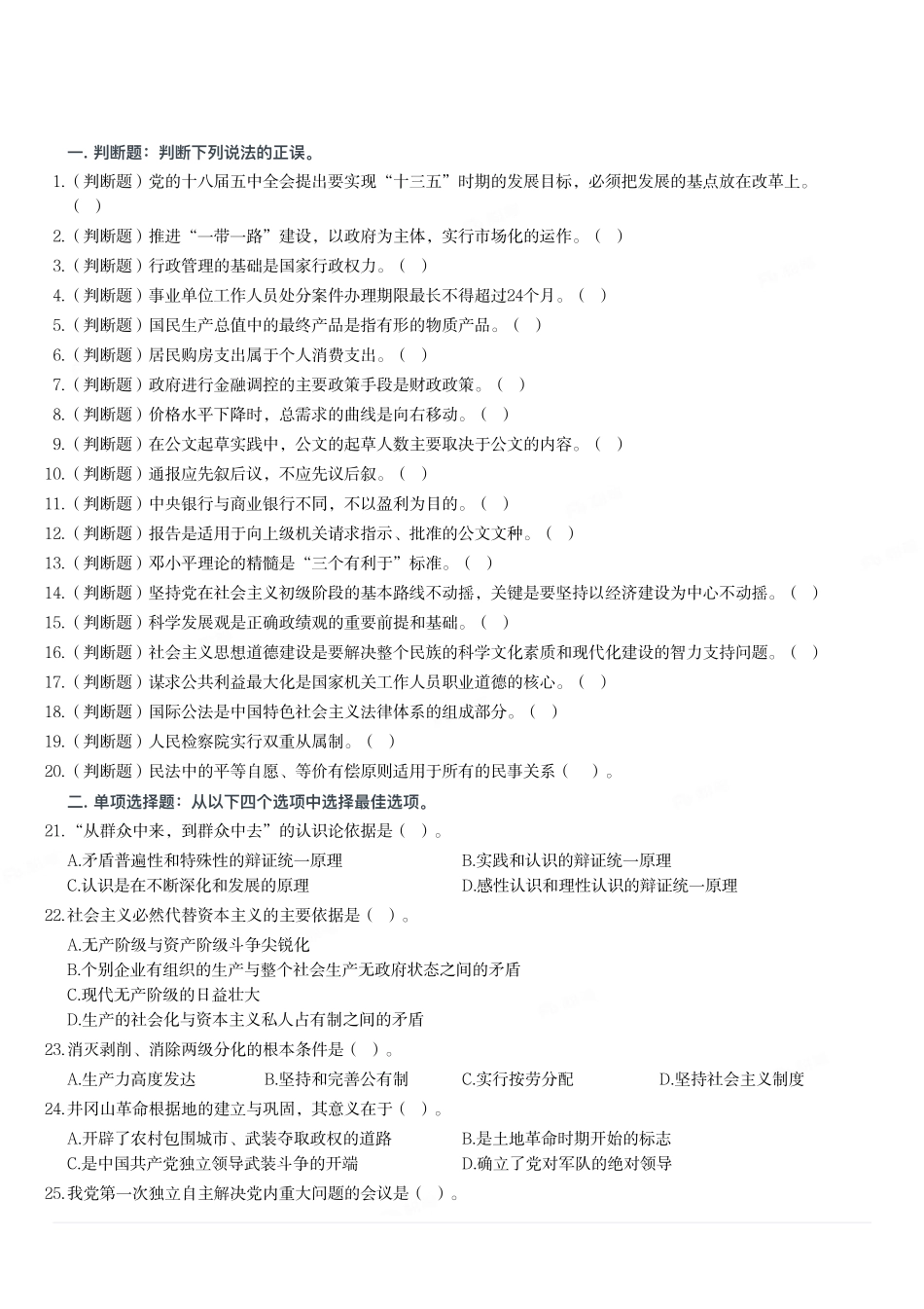 2017年下半年重庆市江津区事业单位考试《综合基础知识》试题.pdf_第1页
