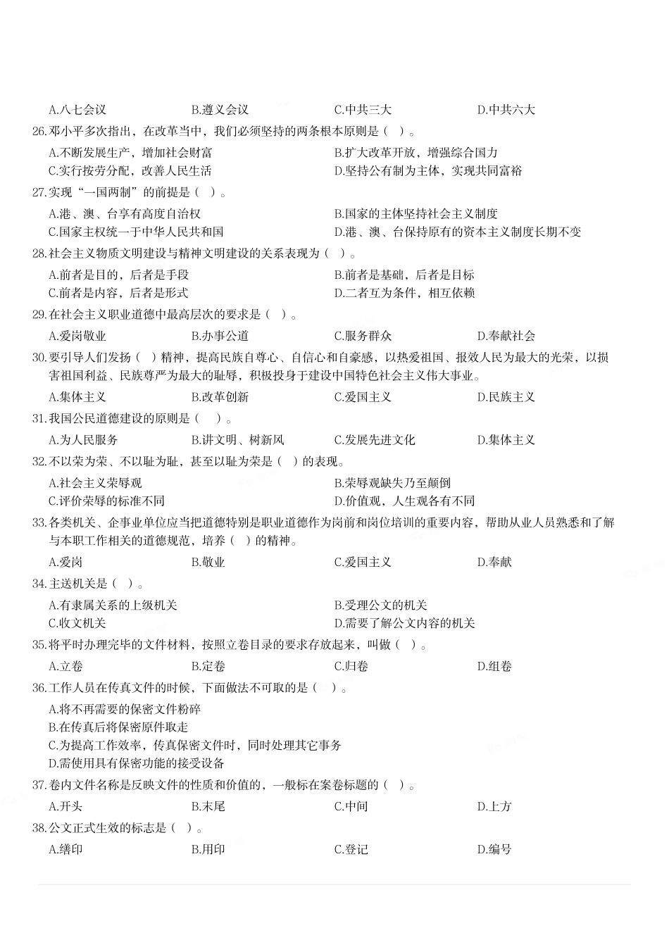 2017年下半年重庆市江津区事业单位考试《综合基础知识》试题.pdf_第2页