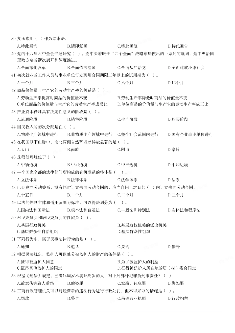 2017年下半年重庆市江津区事业单位考试《综合基础知识》试题.pdf_第3页
