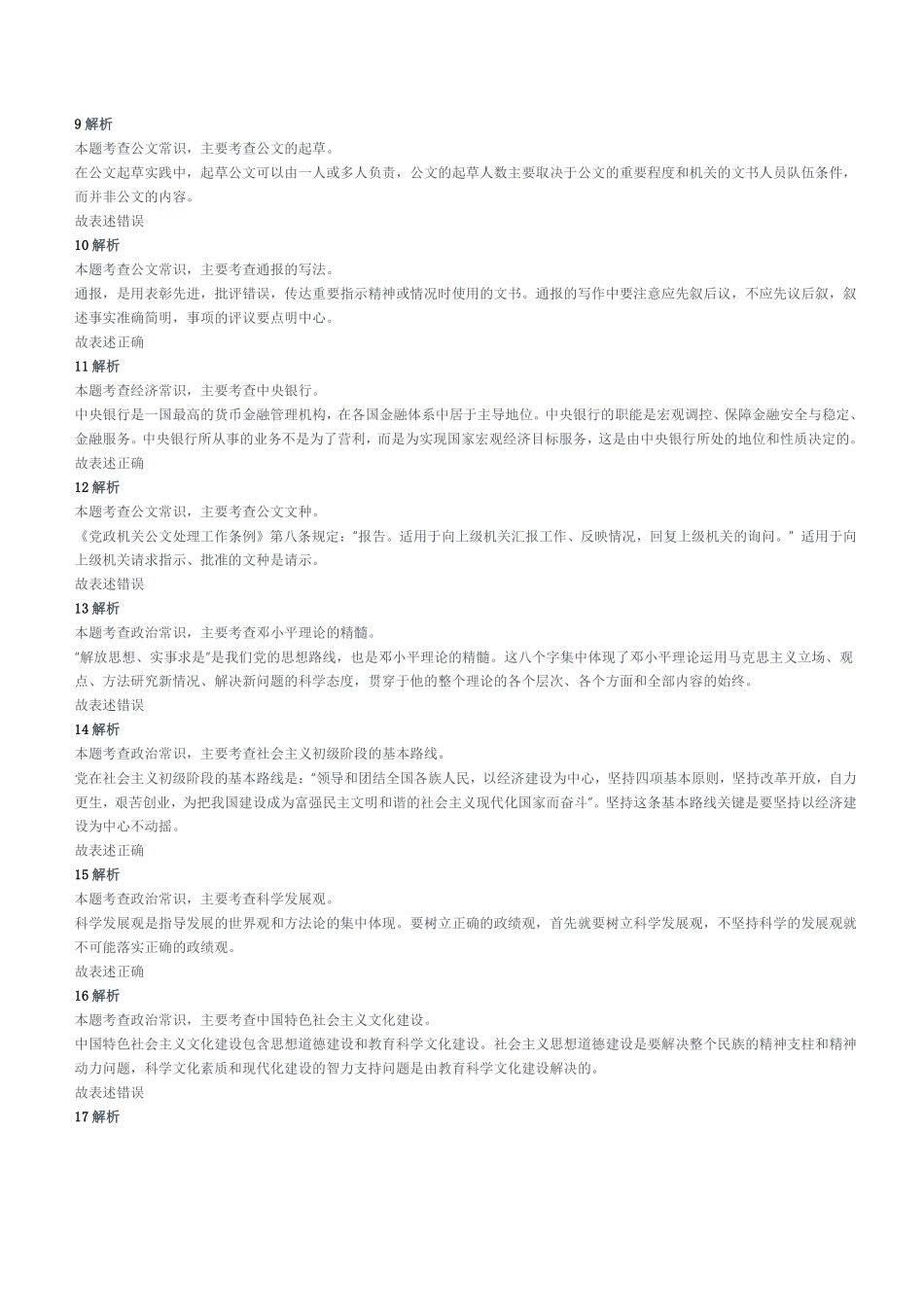 2017年下半年重庆市江津区事业单位考试《综合基础知识》试题参考答案及解析.pdf_第2页