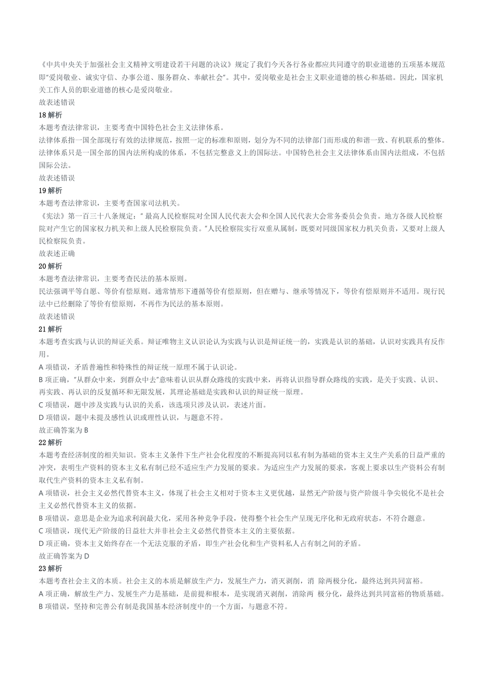 2017年下半年重庆市江津区事业单位考试《综合基础知识》试题参考答案及解析.pdf_第3页