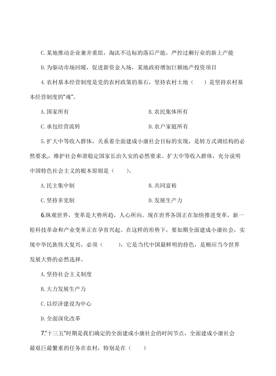 2017年新县事业单位招聘工作人员考试题.pdf_第2页