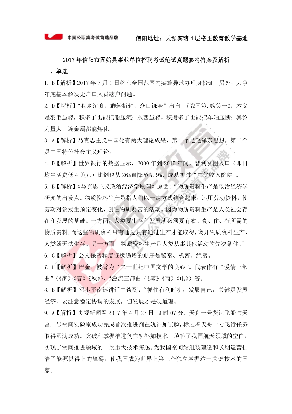 2017年信阳市固始事业单位答案.pdf_第2页