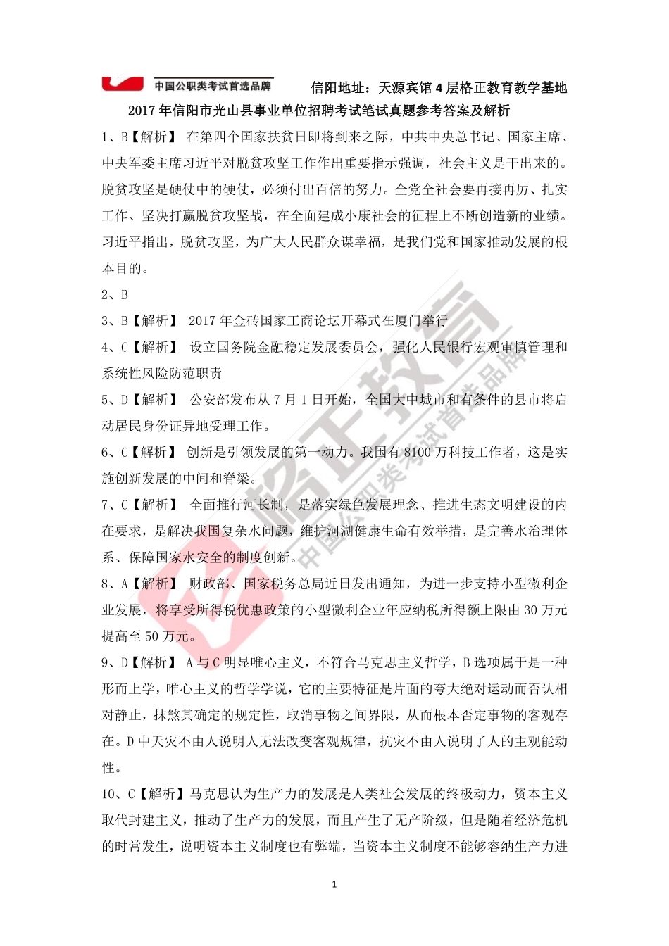 2017年信阳市光山事业单位答案.pdf_第2页