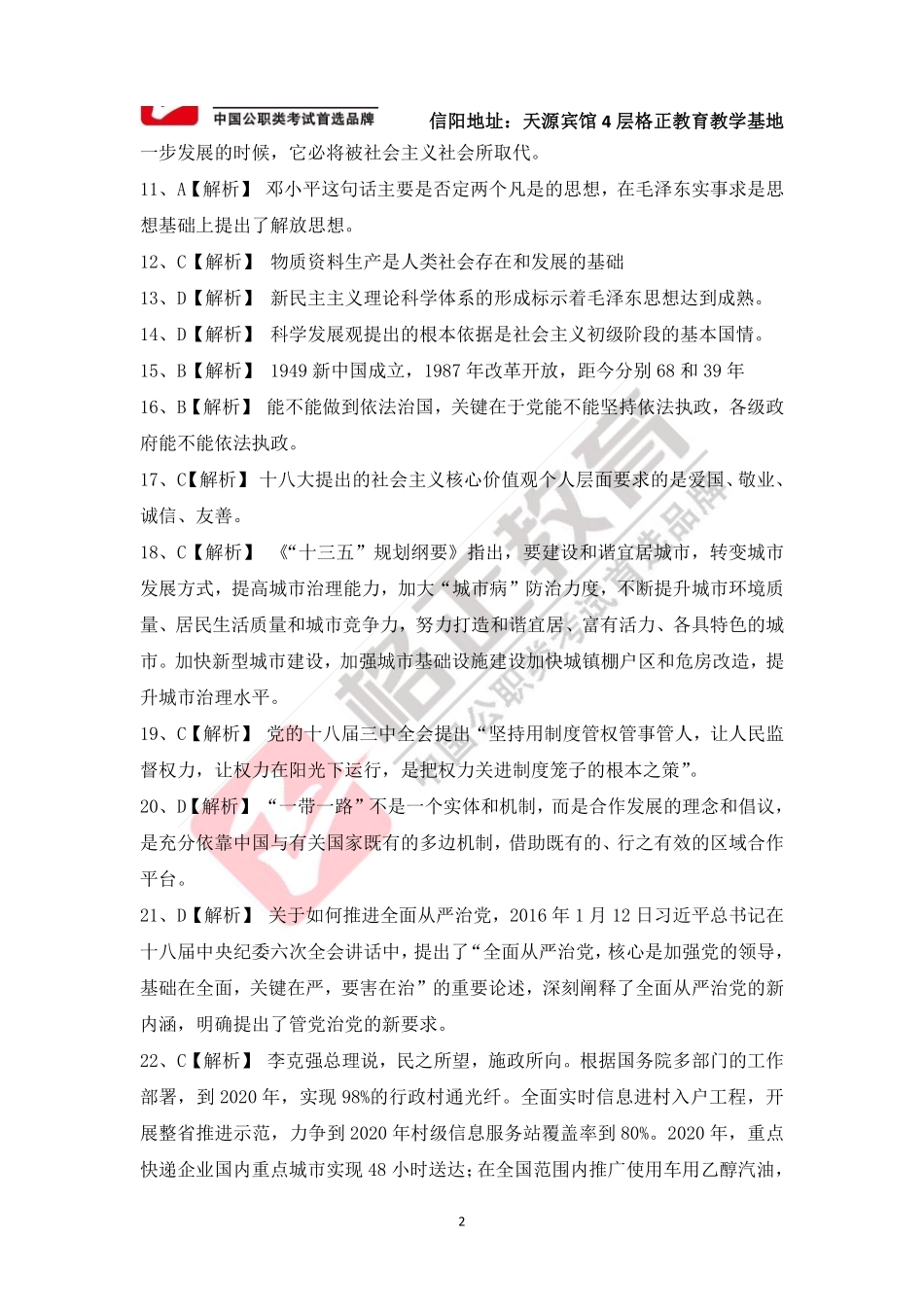 2017年信阳市光山事业单位答案.pdf_第3页