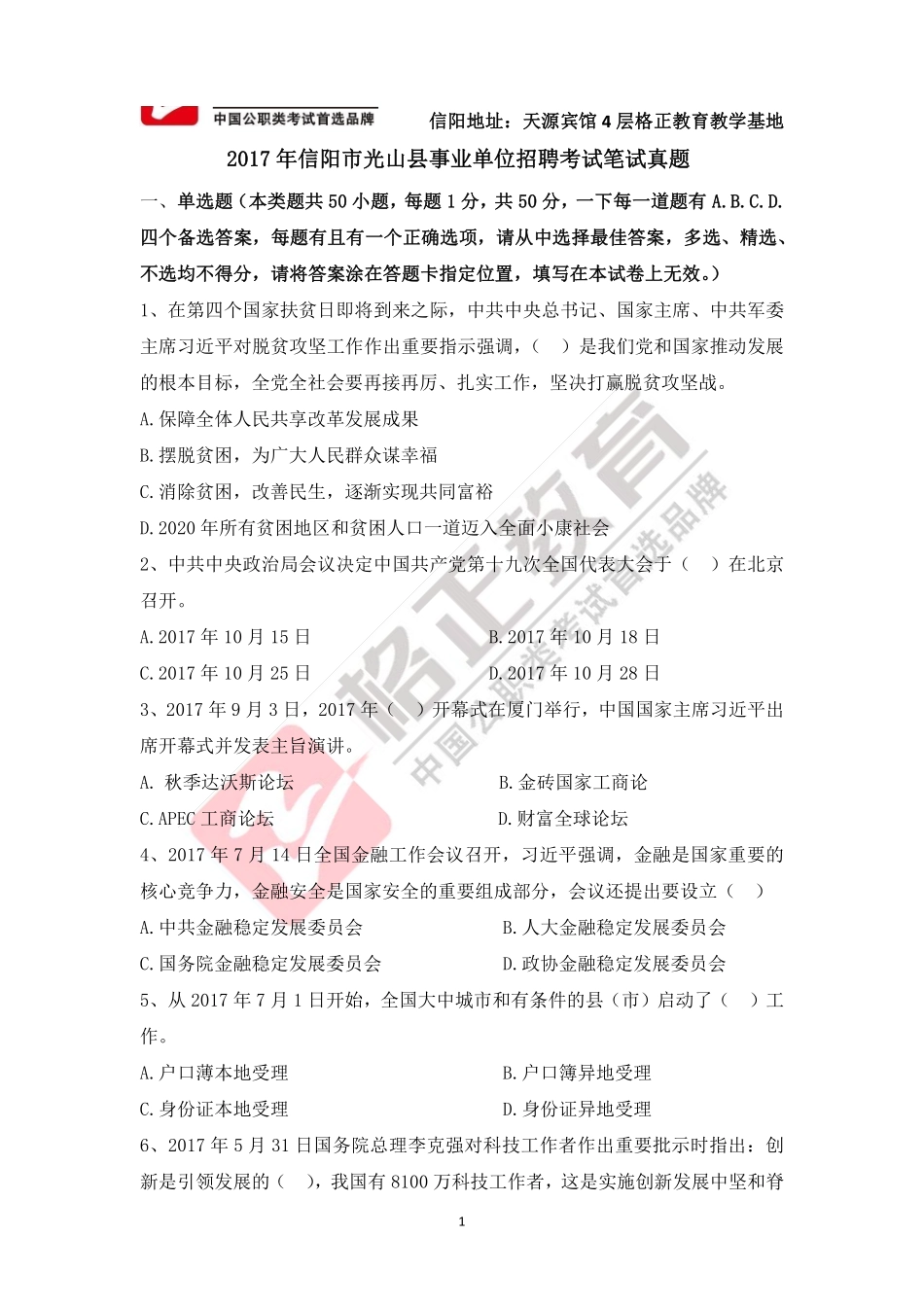 2017年信阳市光山事业单位真题.pdf_第2页