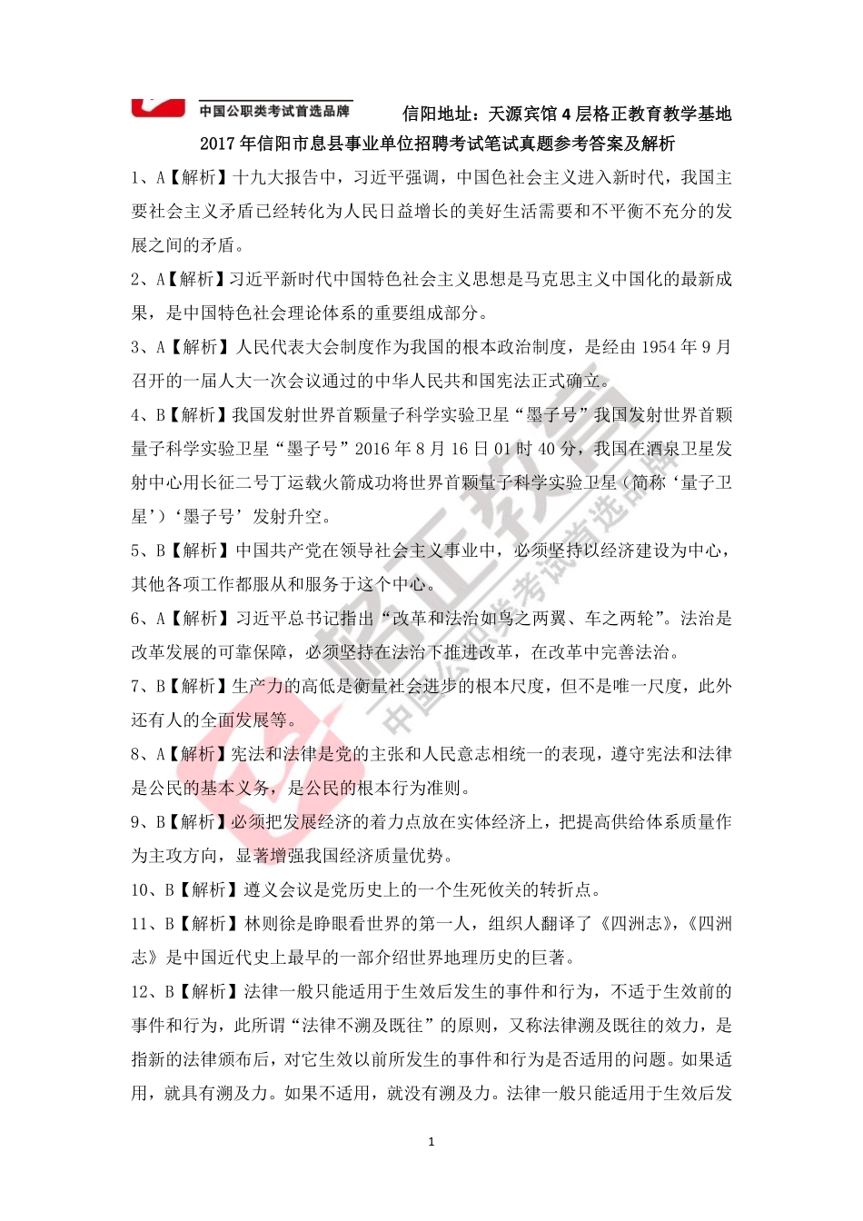 2017年信阳市息县事业单位答案.pdf_第2页