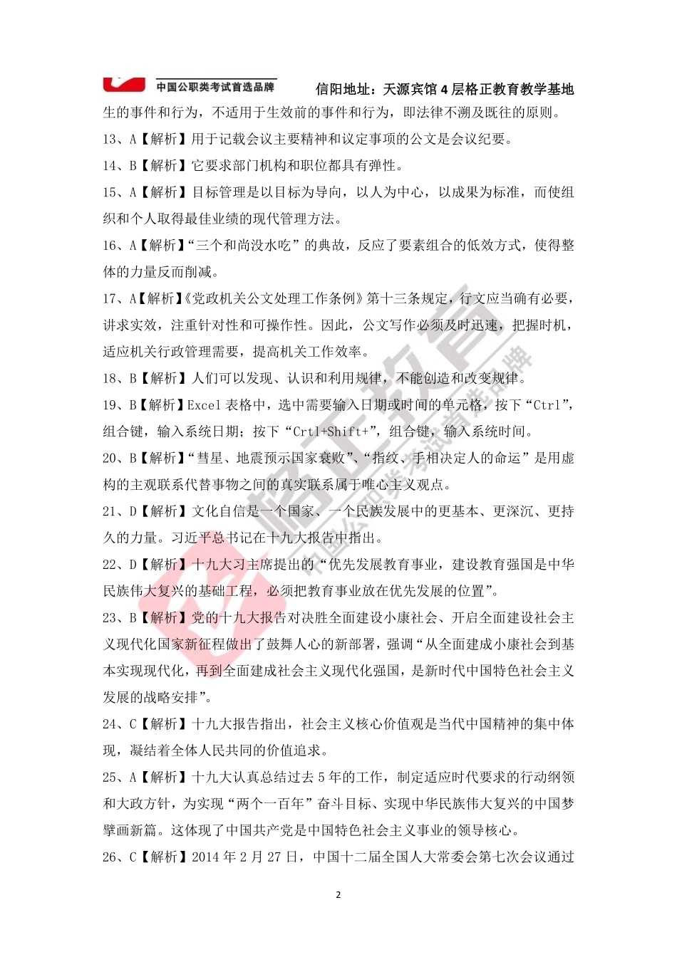 2017年信阳市息县事业单位答案.pdf_第3页