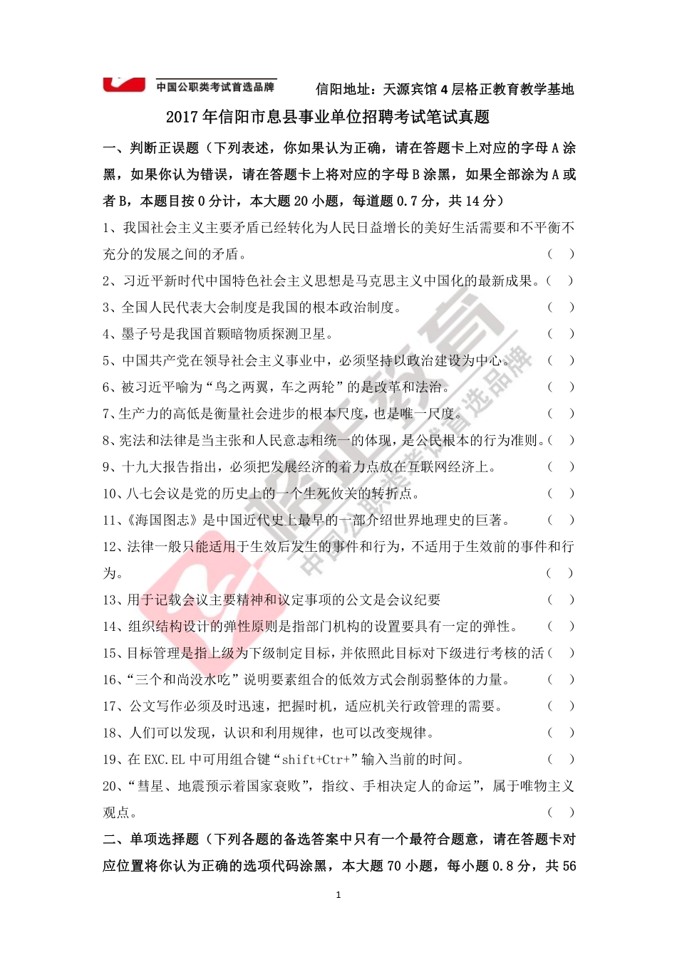 2017年信阳市息县事业单位真题.pdf_第2页