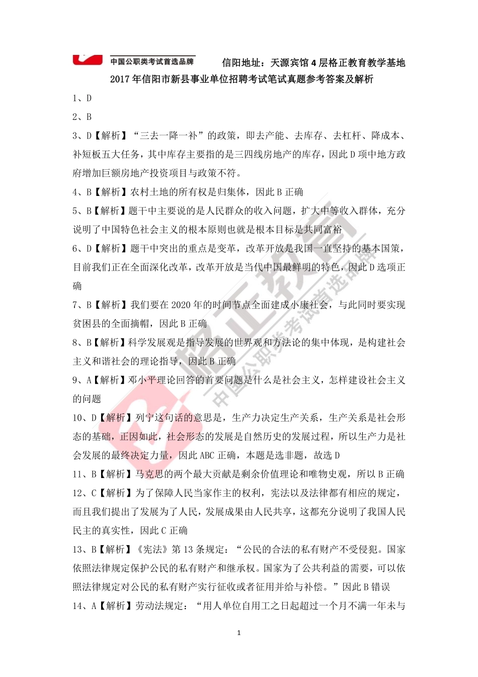 2017年信阳市新县事业单位答案.pdf_第2页
