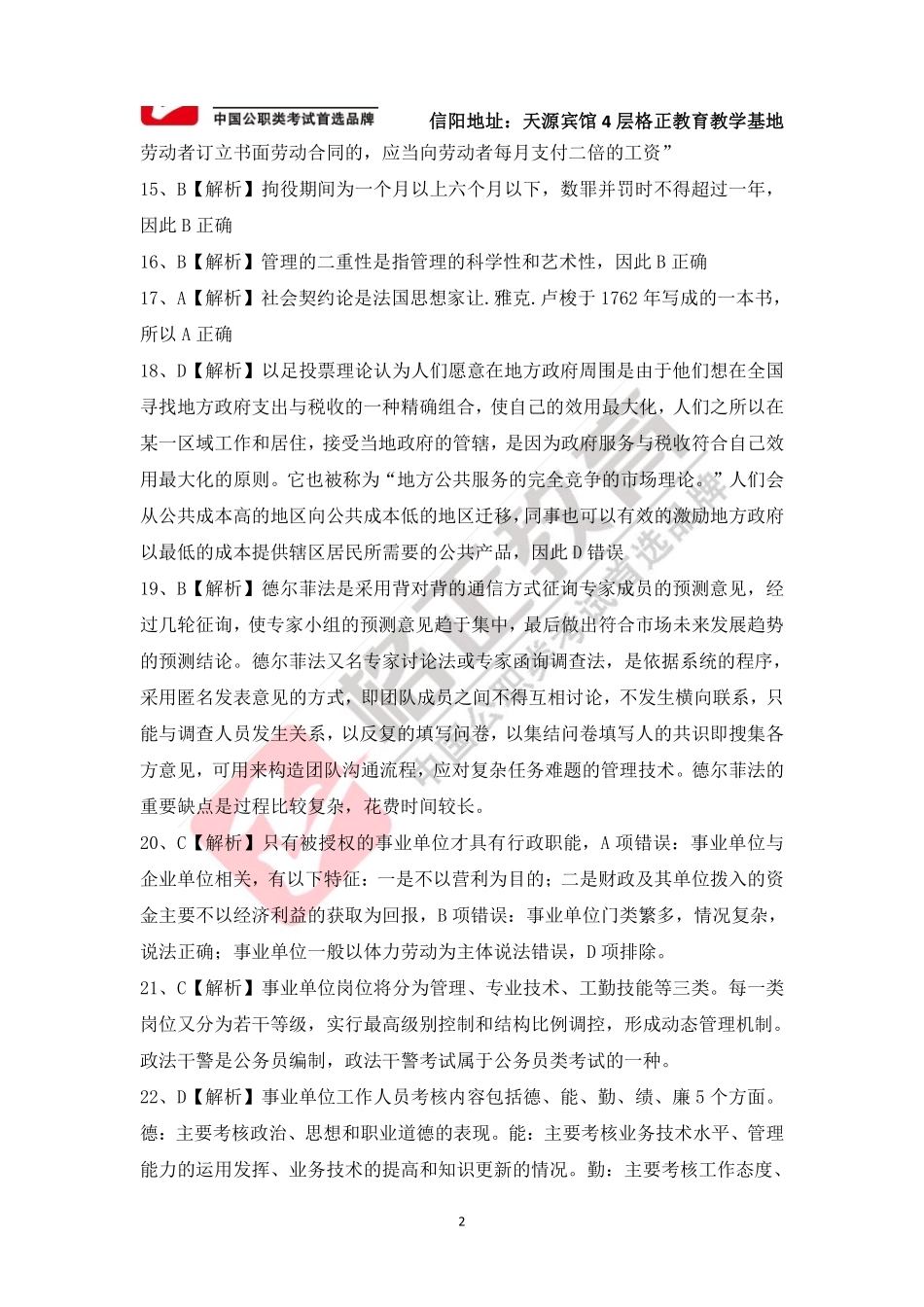 2017年信阳市新县事业单位答案.pdf_第3页