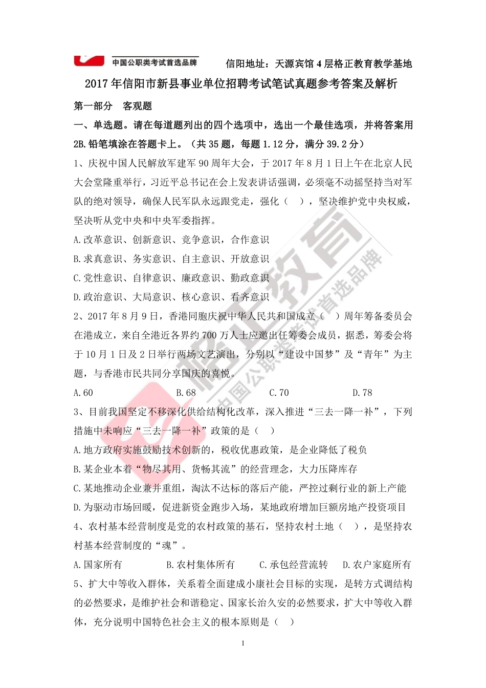 2017年信阳市新县事业单位真题.pdf_第2页