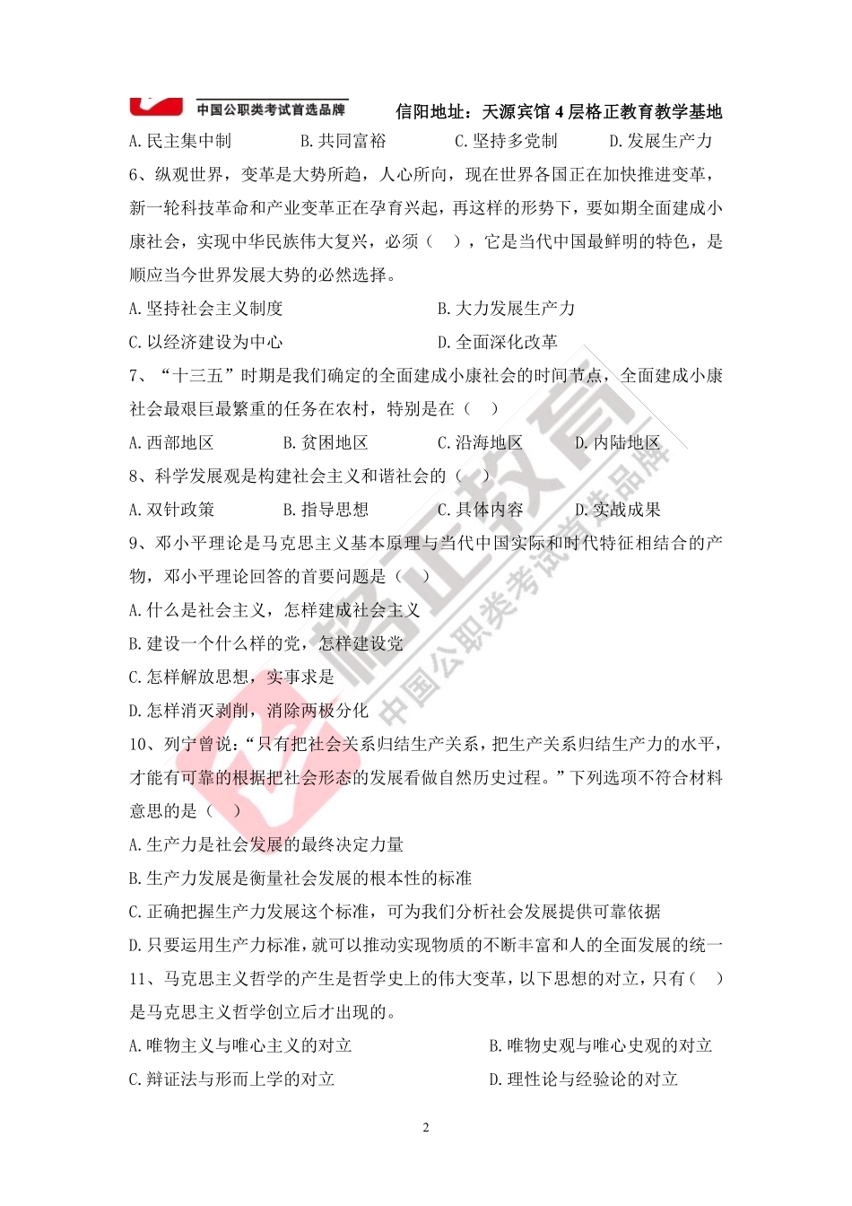 2017年信阳市新县事业单位真题.pdf_第3页