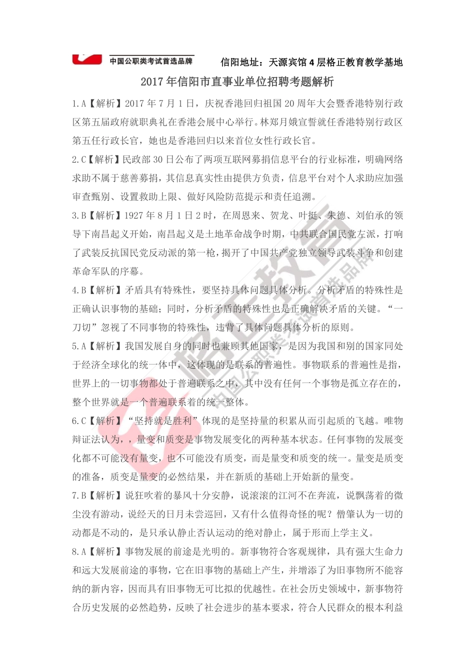 2017年信阳市直事业单位答案.pdf_第2页