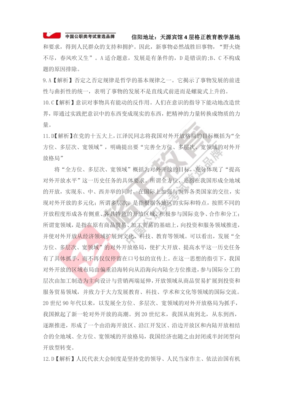 2017年信阳市直事业单位答案.pdf_第3页