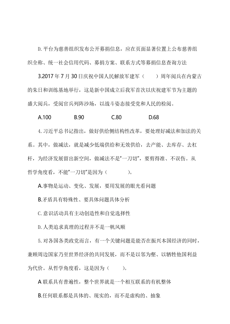 2017年信阳市直事业单位招聘工作人员考试题.pdf_第2页