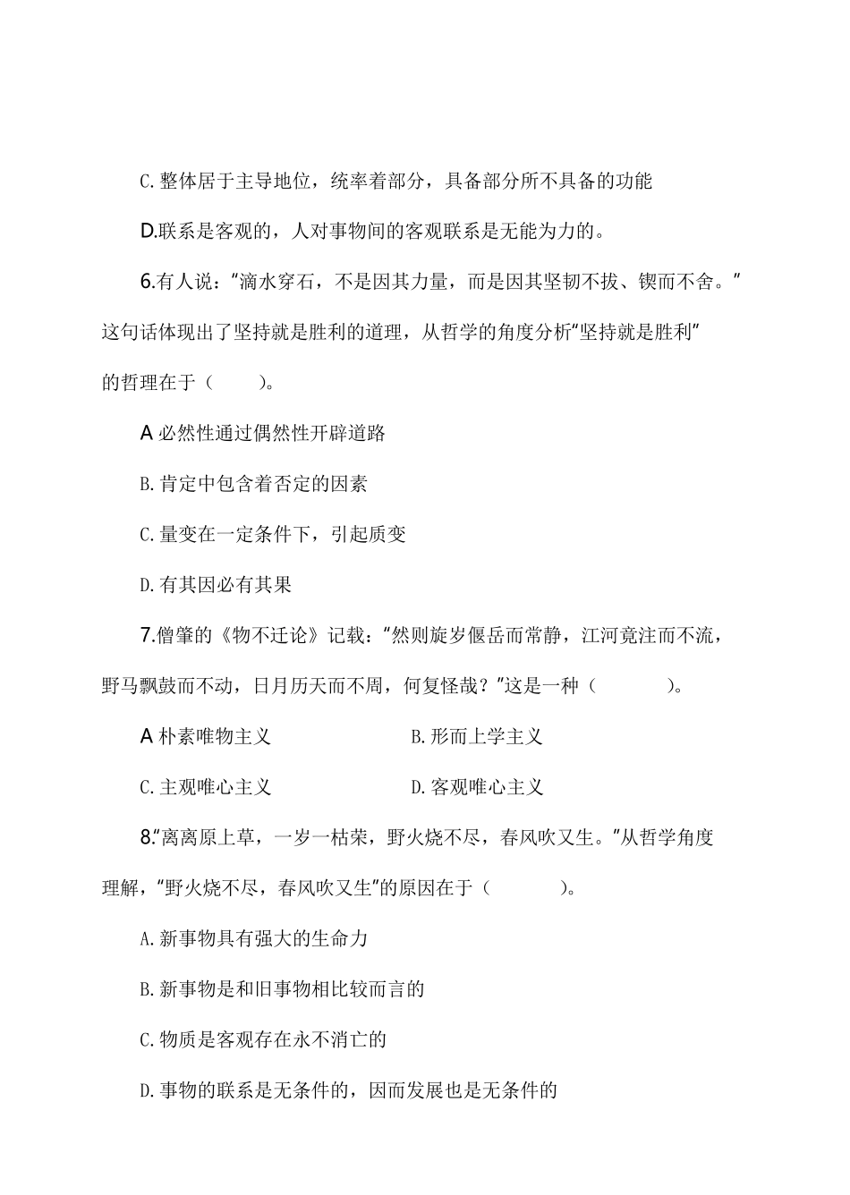 2017年信阳市直事业单位招聘工作人员考试题.pdf_第3页