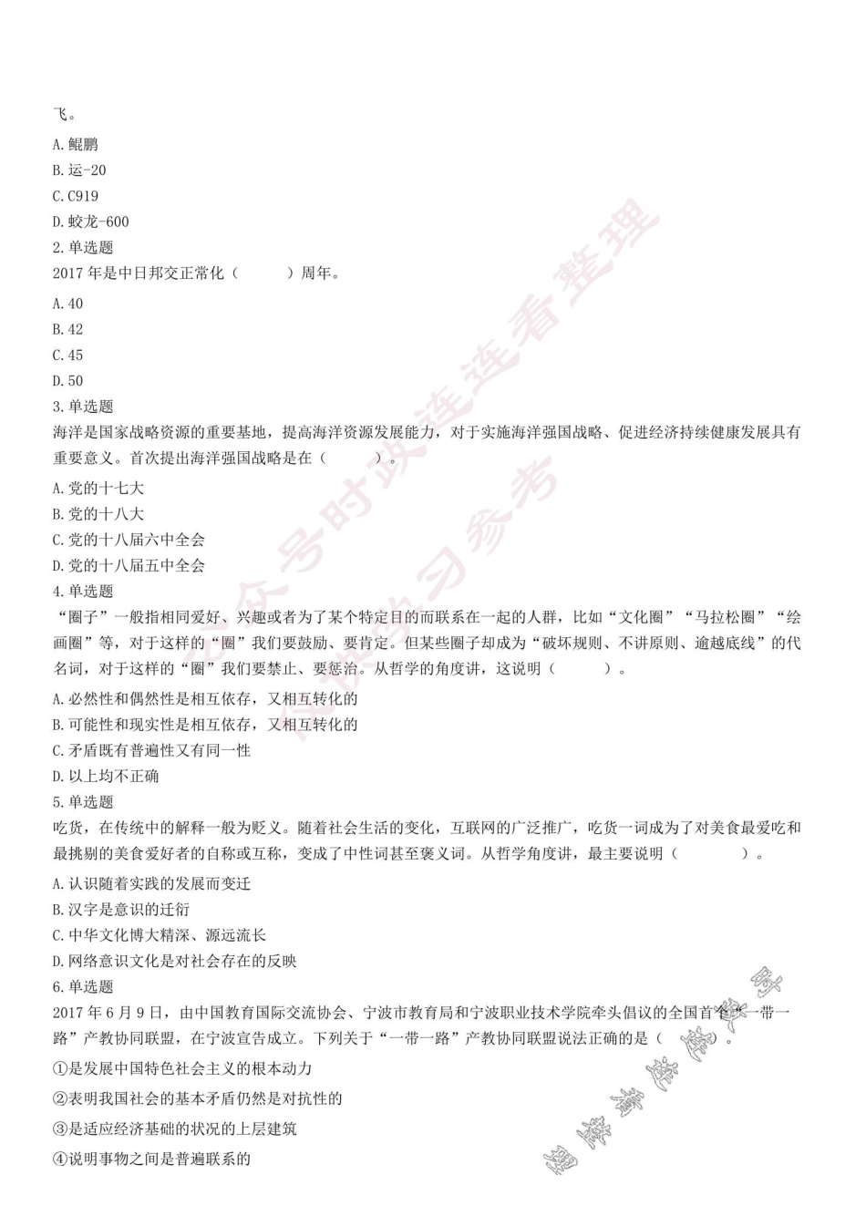 2017年浙江省杭州市萧山区事业单位公开招聘考试《综合基础知识》试题.pdf_第1页