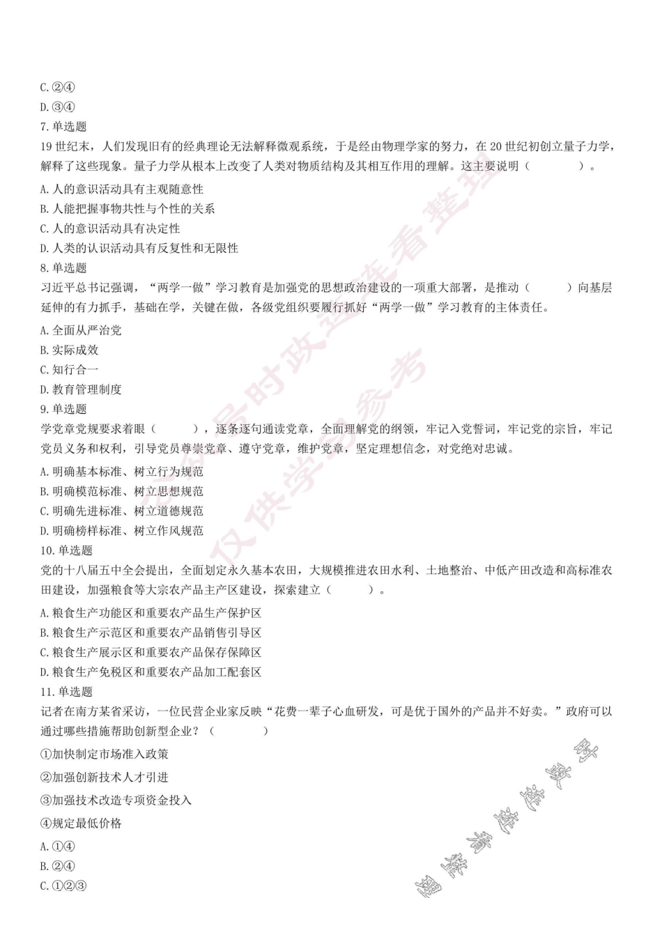 2017年浙江省杭州市萧山区事业单位公开招聘考试《综合基础知识》试题.pdf_第2页
