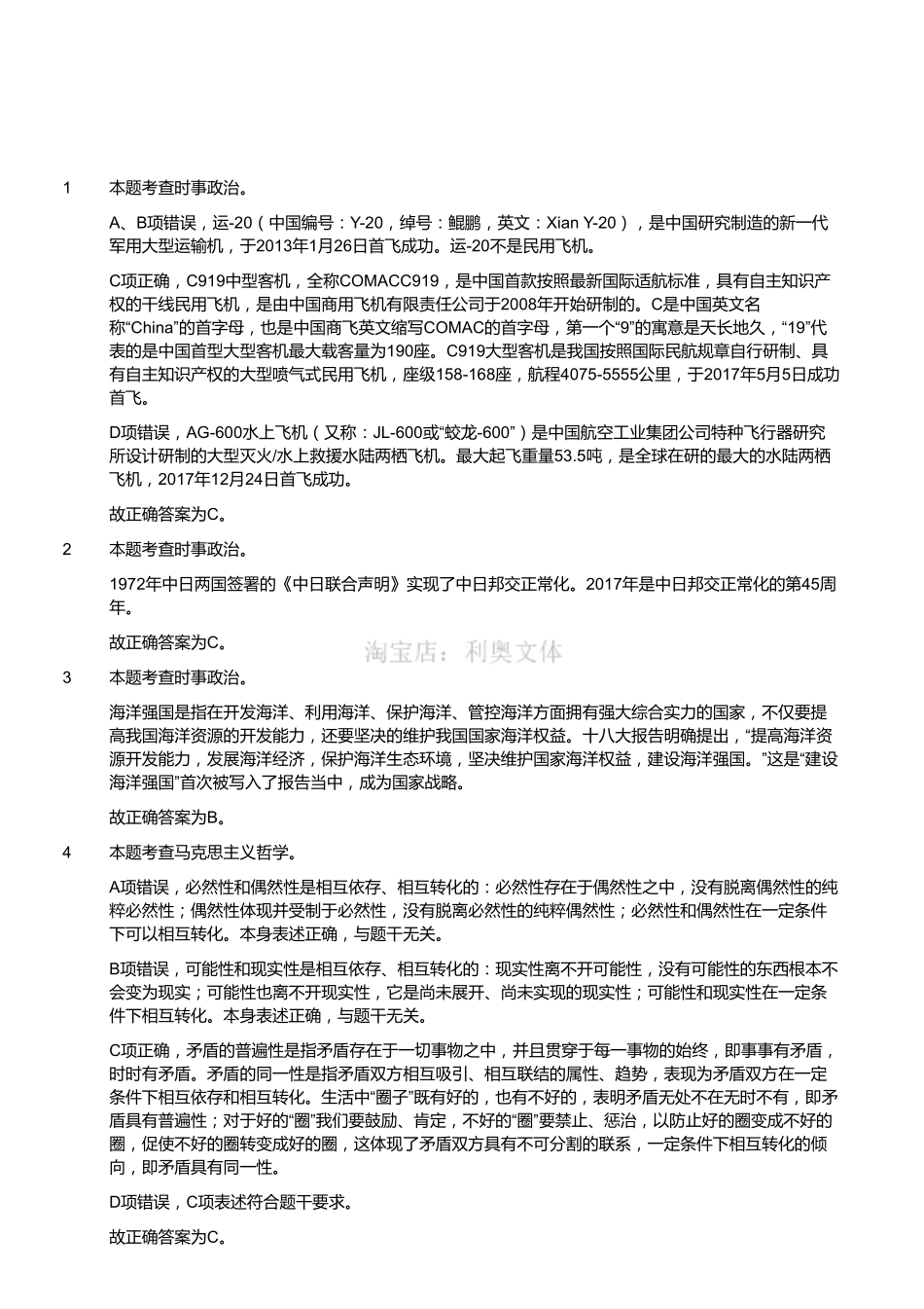 2017年浙江省杭州市萧山区事业单位公开招聘考试《综合基础知识和综合应用能力》题（解析）.pdf_第1页