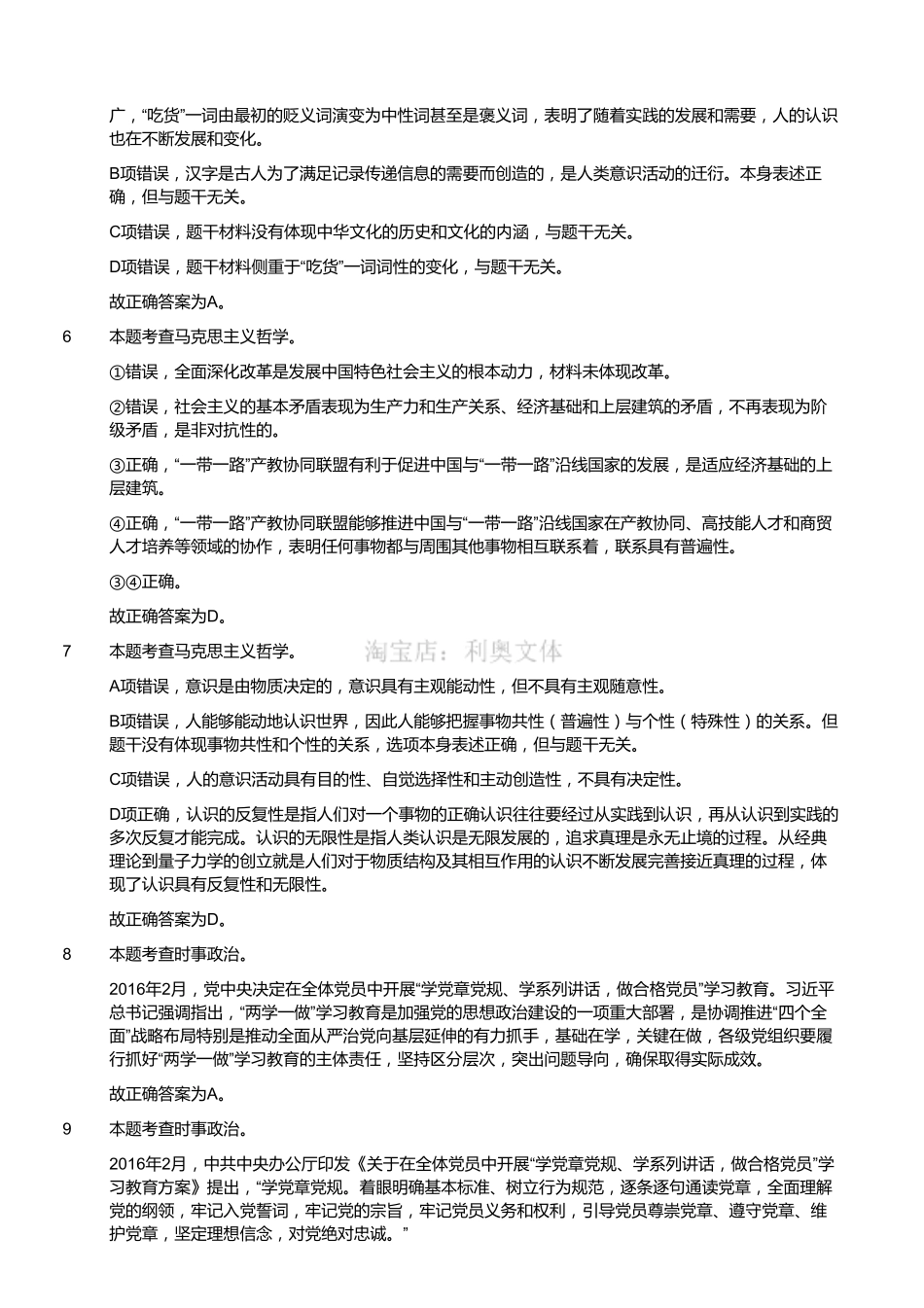 2017年浙江省杭州市萧山区事业单位公开招聘考试《综合基础知识和综合应用能力》题（解析）.pdf_第2页