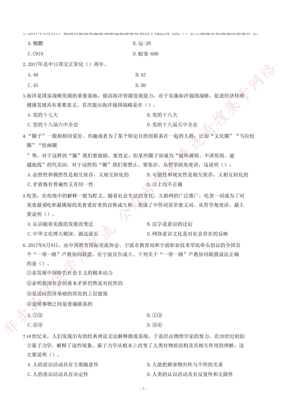2017年浙江省杭州市萧山区事业单位公开招聘考试《综合基础知识和综合应用能力》题=55_1.pdf_第1页