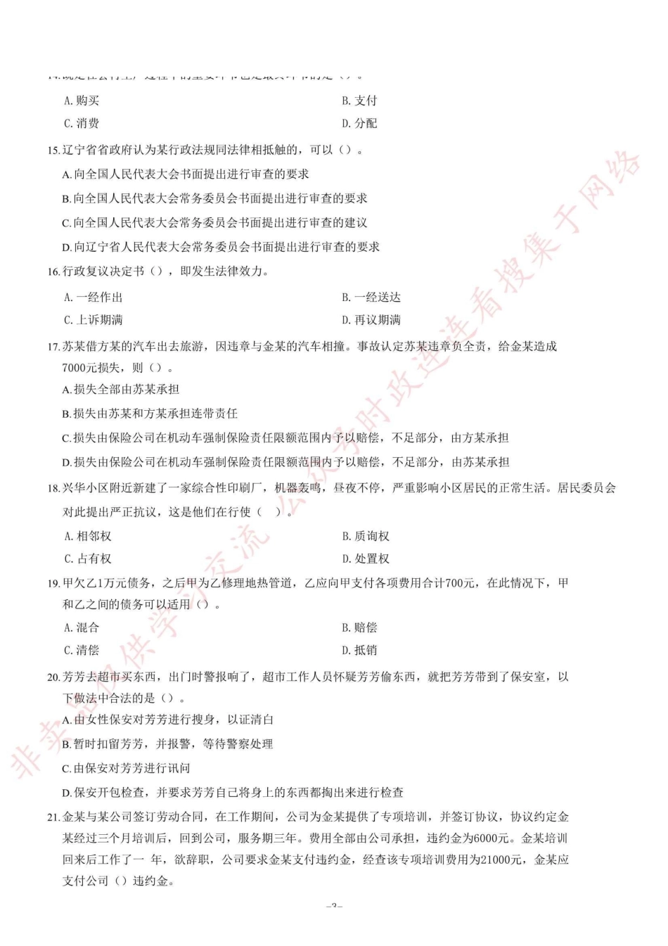 2017年浙江省杭州市萧山区事业单位公开招聘考试《综合基础知识和综合应用能力》题=55_1.pdf_第3页