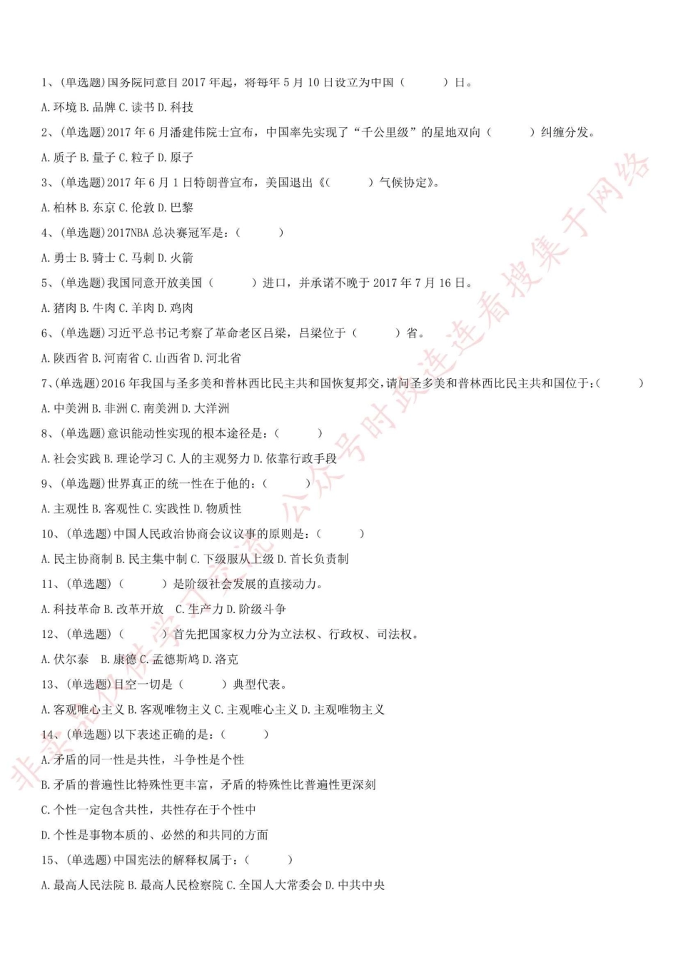 2017年浙江省江山市事业单位考试真题《综合基础知识》-Z_1.pdf_第1页