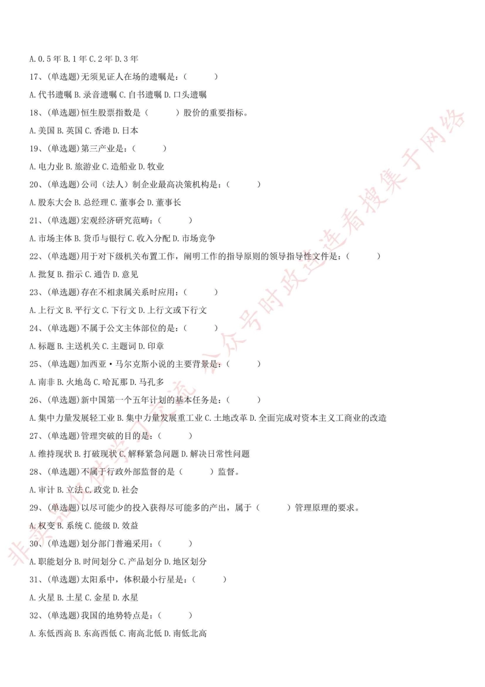 2017年浙江省江山市事业单位考试真题《综合基础知识》-Z_1.pdf_第2页