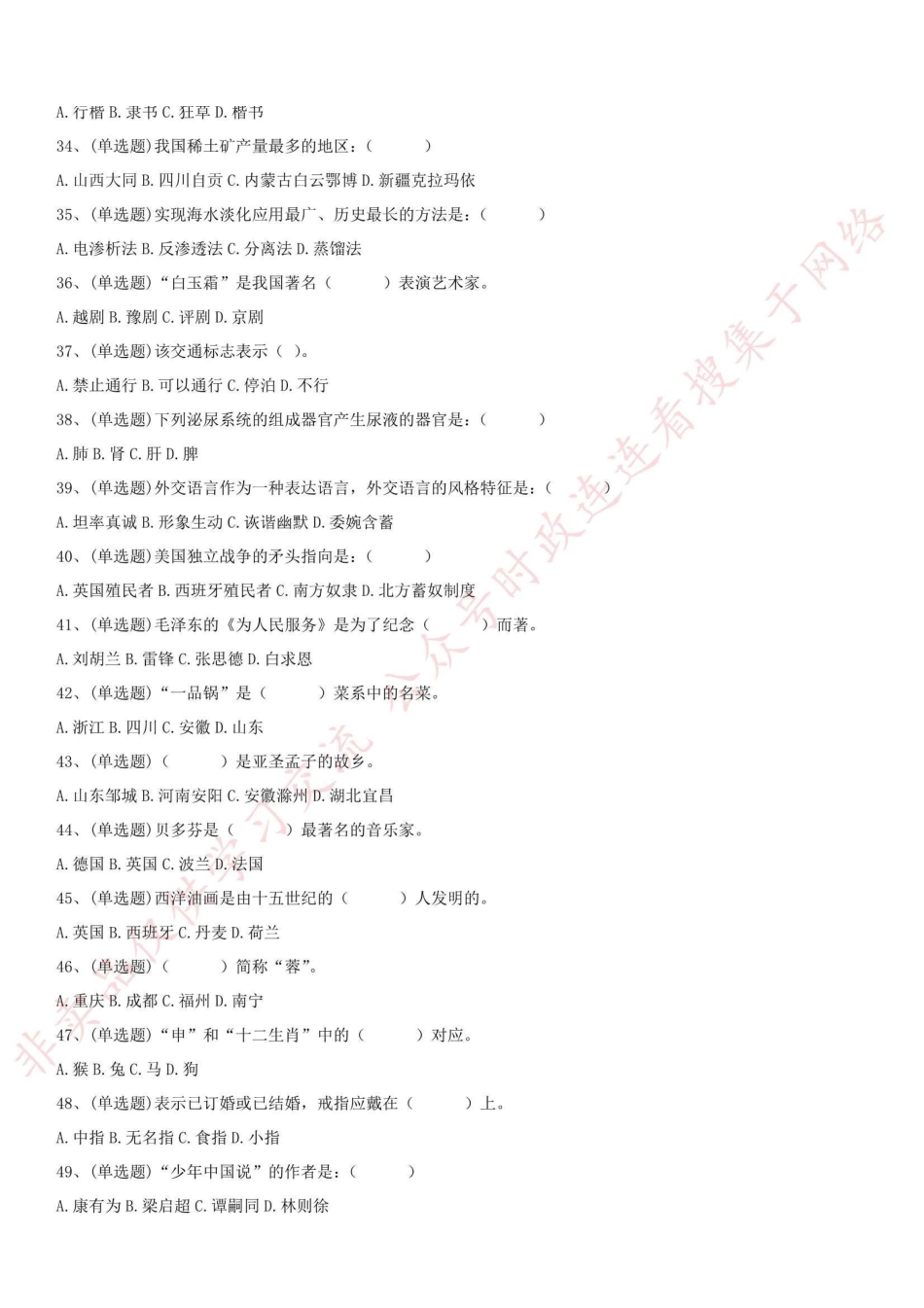 2017年浙江省江山市事业单位考试真题《综合基础知识》-Z_1.pdf_第3页