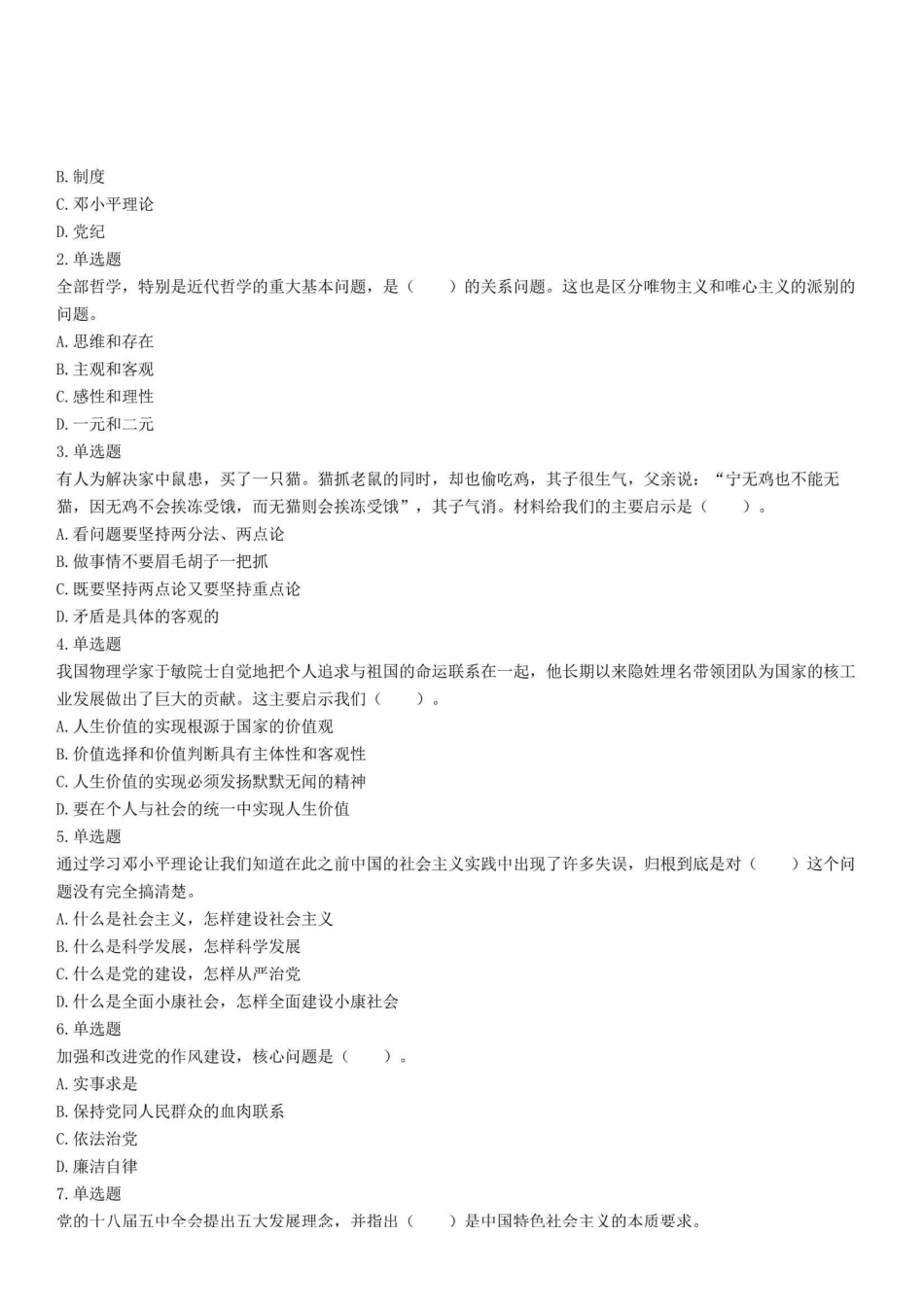 2017年浙江省金华市磐安县事业单位招聘考试《综合基础知识》试题.pdf_第1页