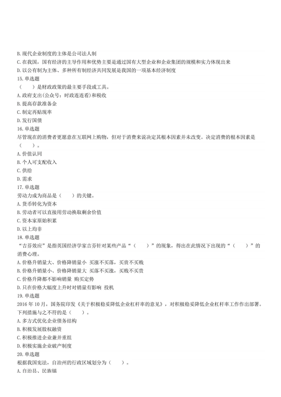 2017年浙江省金华市磐安县事业单位招聘考试《综合基础知识》试题.pdf_第3页