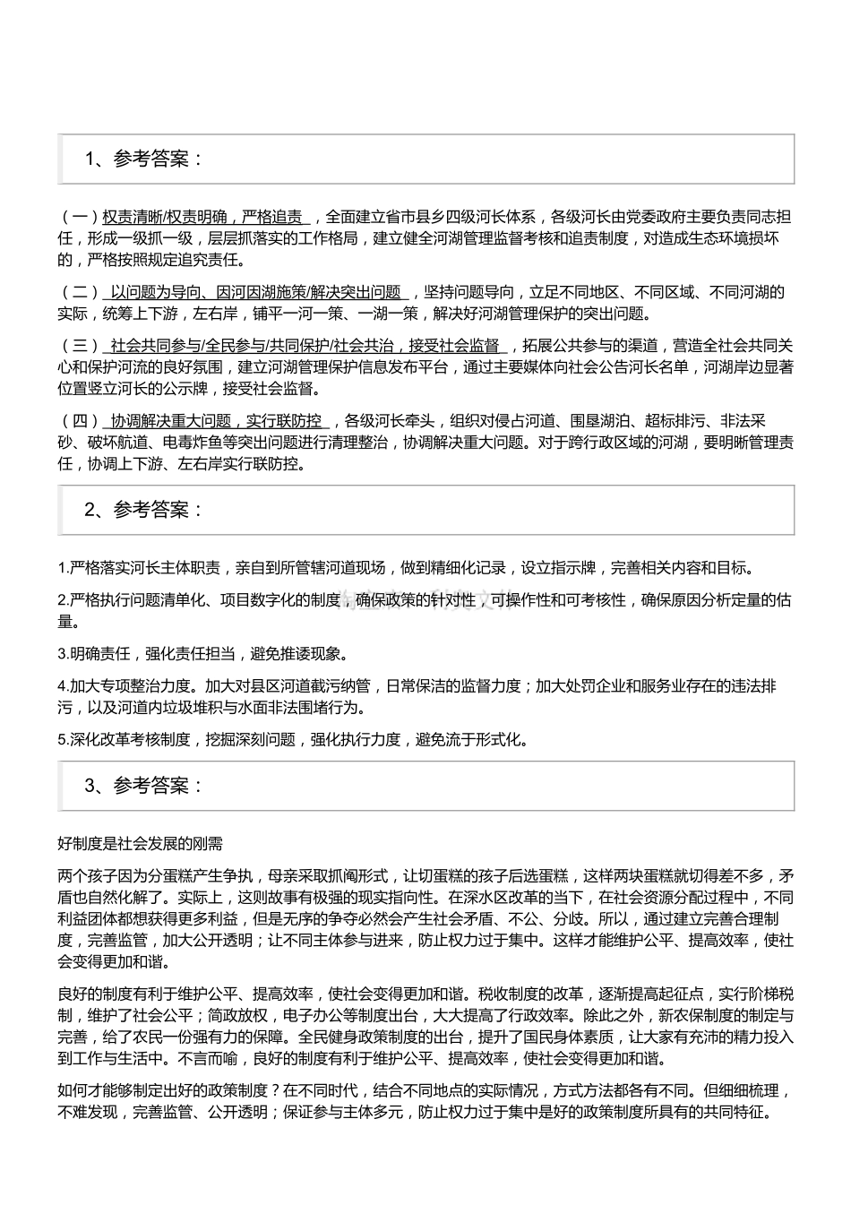 2017年浙江省招警事业单位招聘考试《综合应用能力》（解析）.pdf_第1页