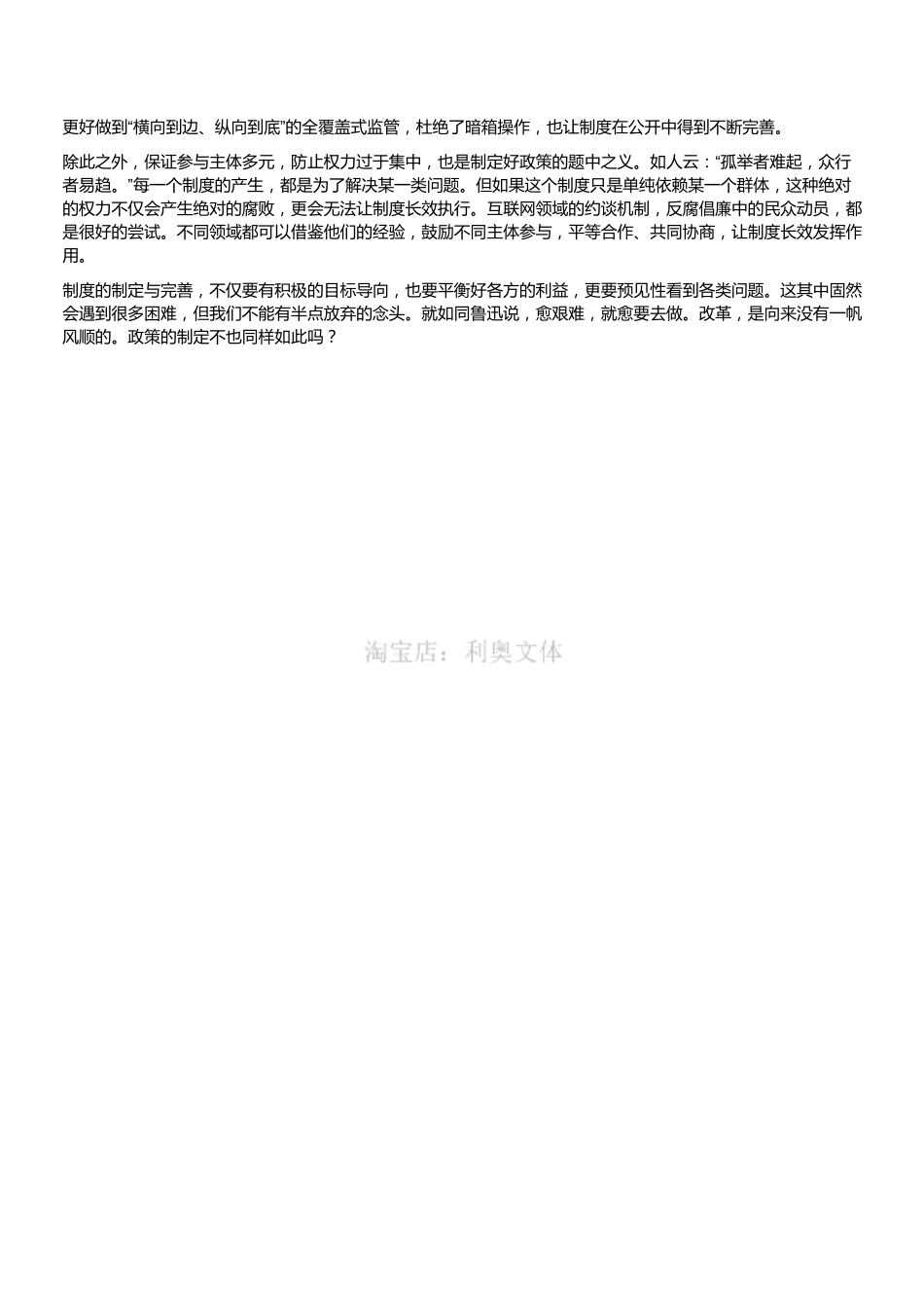 2017年浙江省招警事业单位招聘考试《综合应用能力》（解析）.pdf_第2页