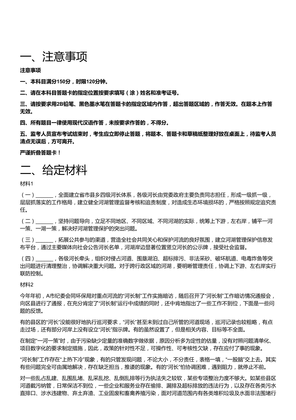 2017年浙江省招警事业单位招聘考试《综合应用能力》.pdf_第1页