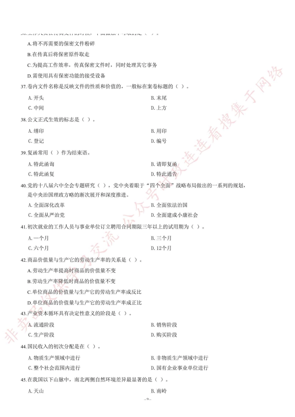 2017年重庆市江津区事业单位考试《公共基础知识》题=90_1.pdf_第3页