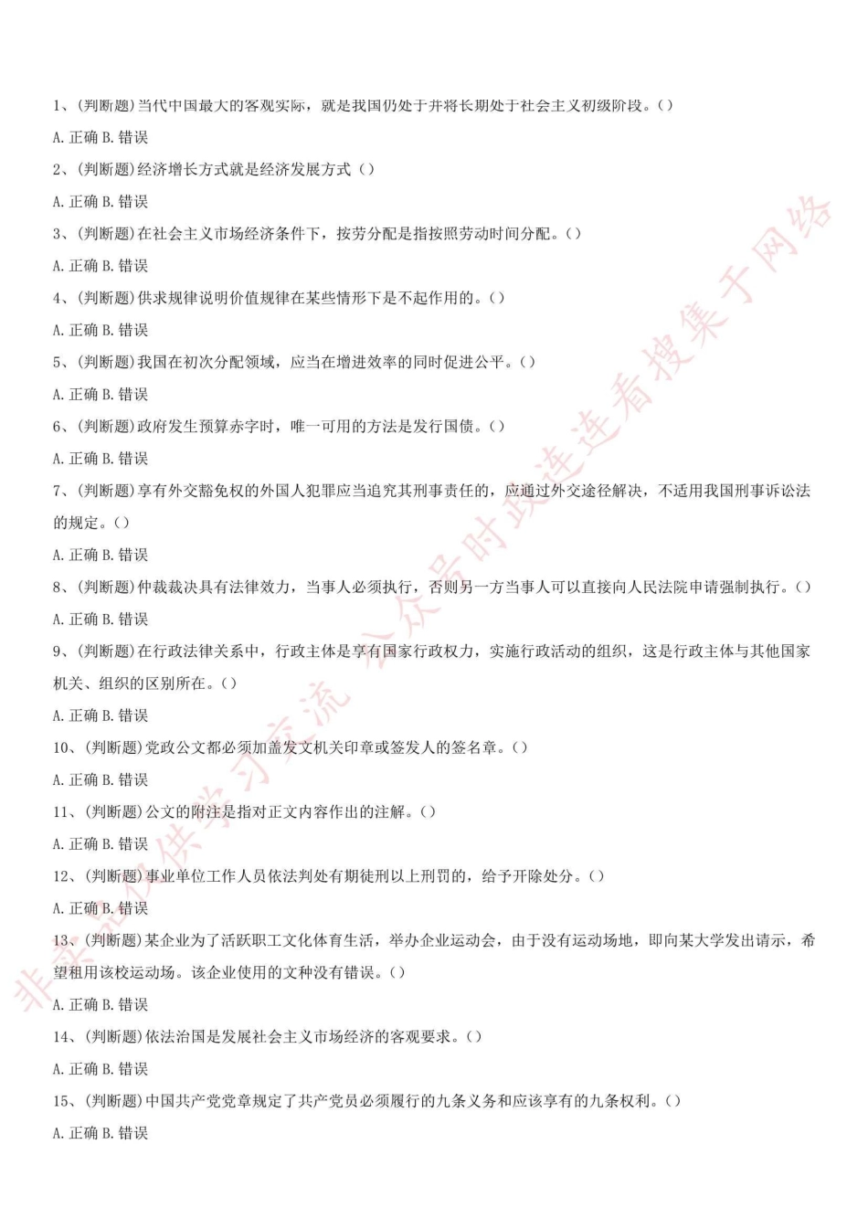 2017年重庆市市属事业单位考试真题《综合基础知识》_1.pdf_第1页