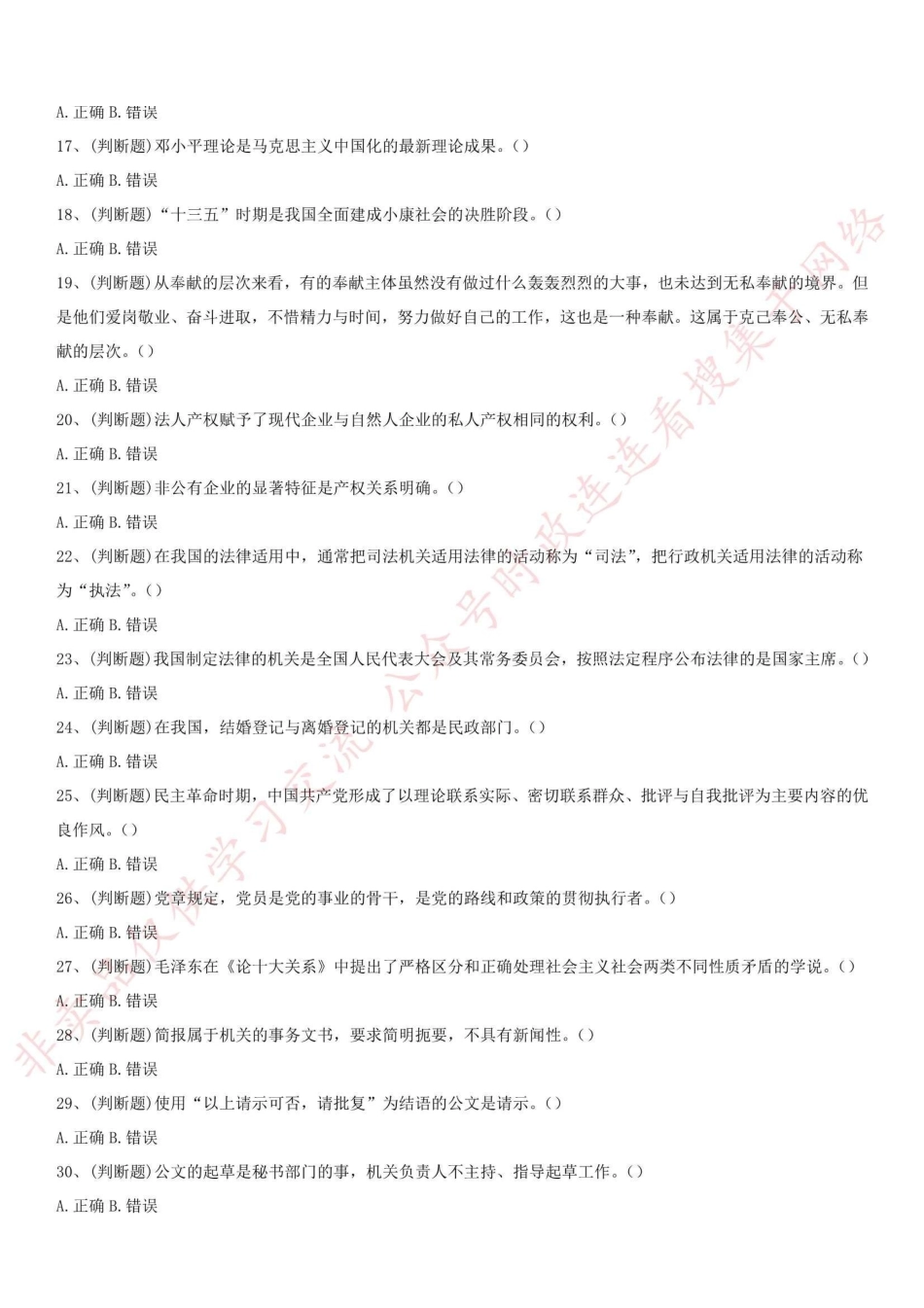 2017年重庆市市属事业单位考试真题《综合基础知识》_1.pdf_第2页