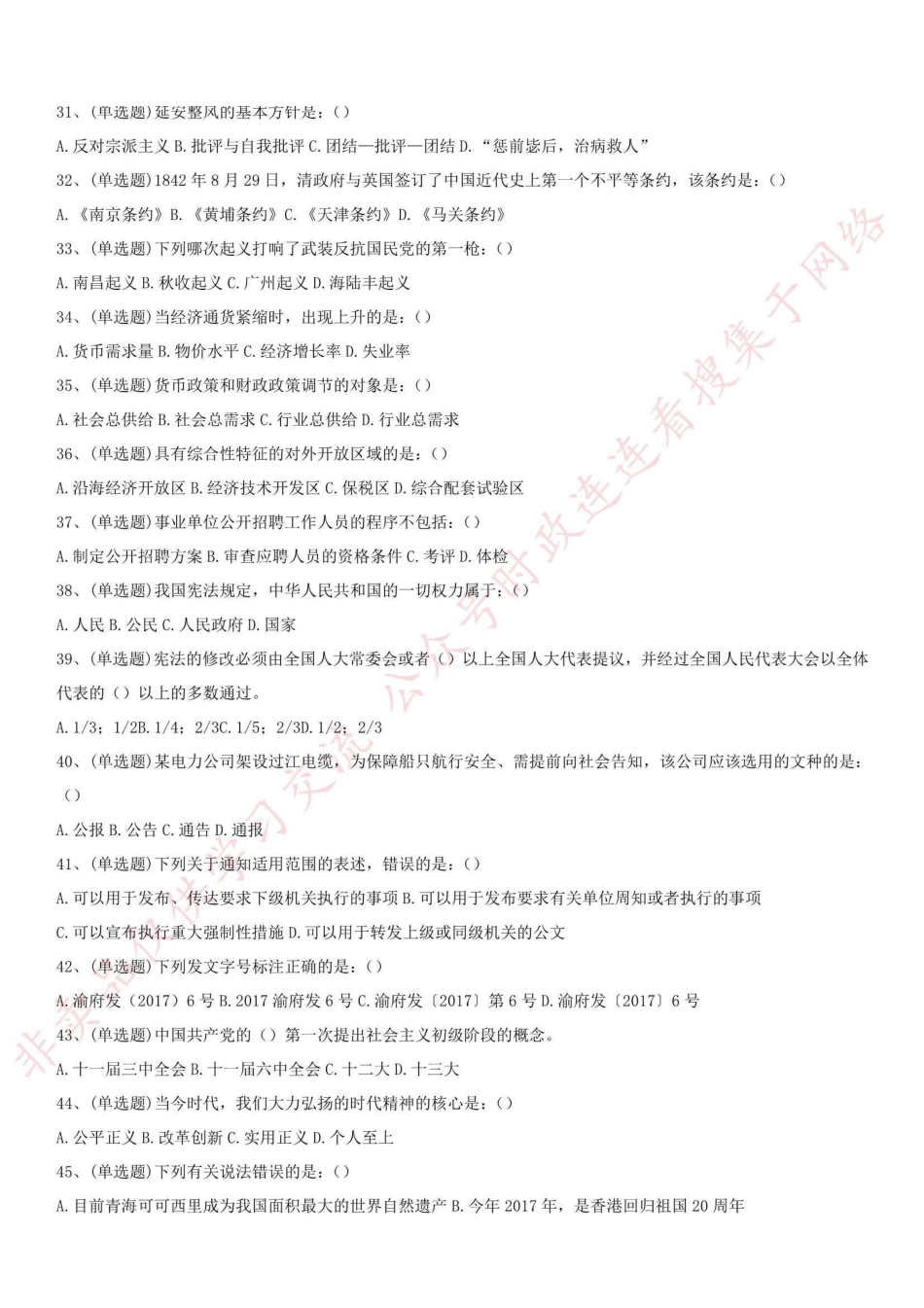 2017年重庆市市属事业单位考试真题《综合基础知识》_1.pdf_第3页